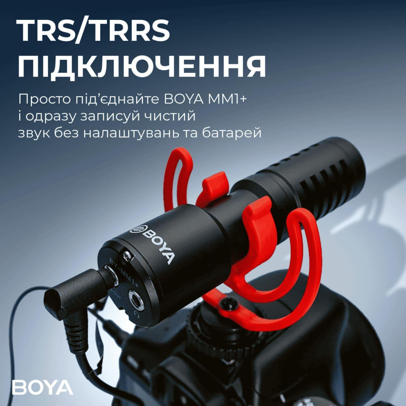 Микрофон для камери Boya BY-MM1+ (BY-MM1+)