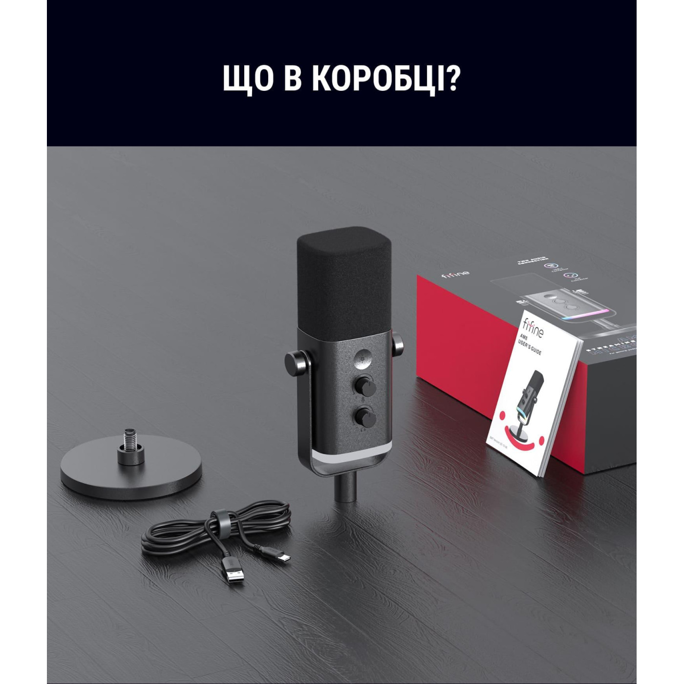 Микрофон Fifine AM8 USB/XLR Black (AM8)
