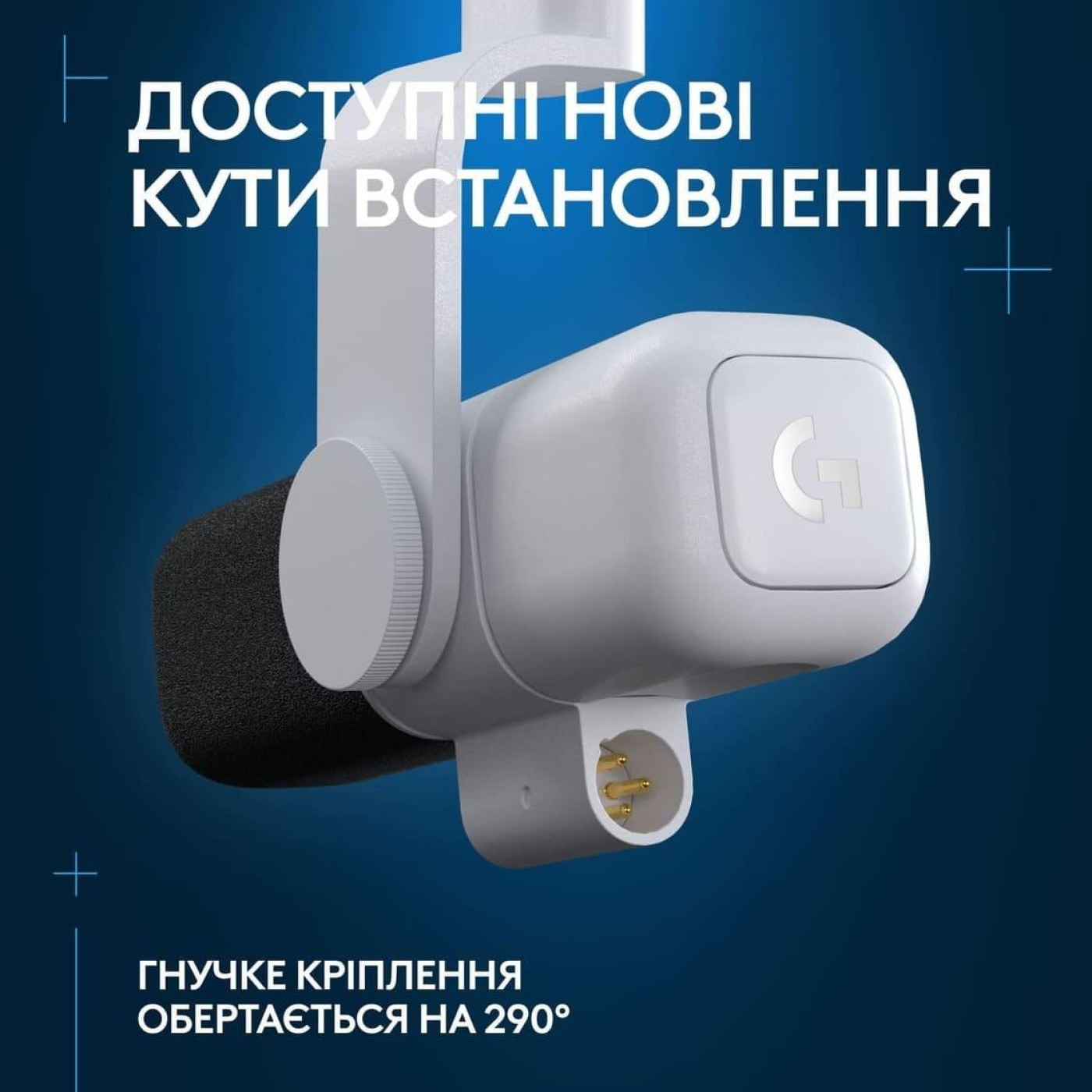 Мікрофон Logitech G Yeti Studio Active Dynamic XLR White (988-000566)