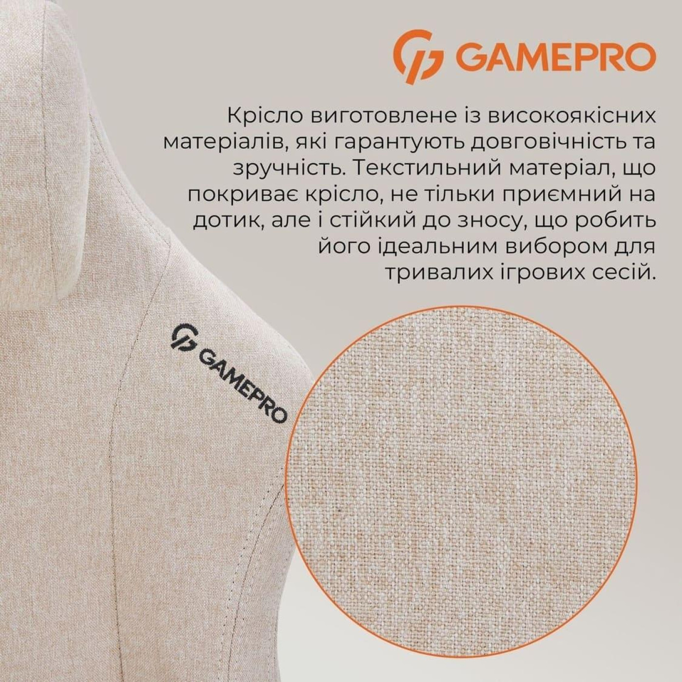 Игровое кресло GamePro FGC750G Fabric Beige (FGC750G)