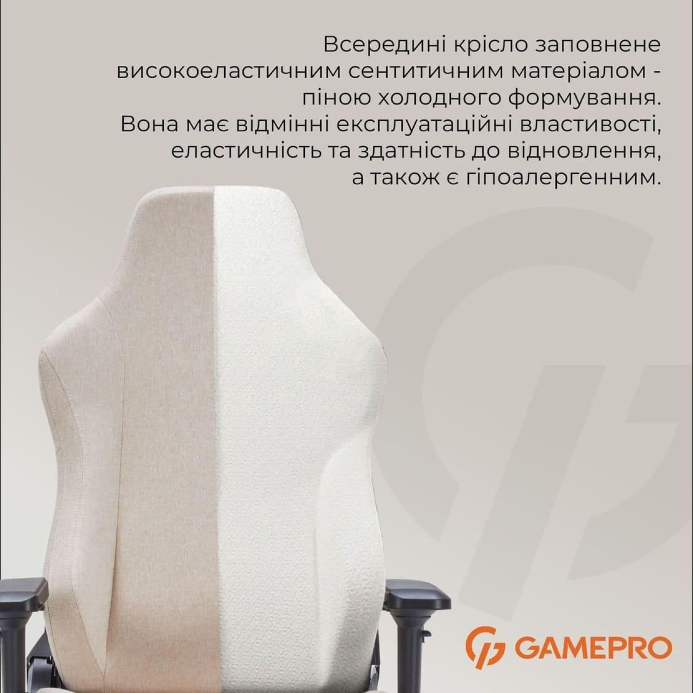 Игровое кресло GamePro FGC750G Fabric Beige (FGC750G)