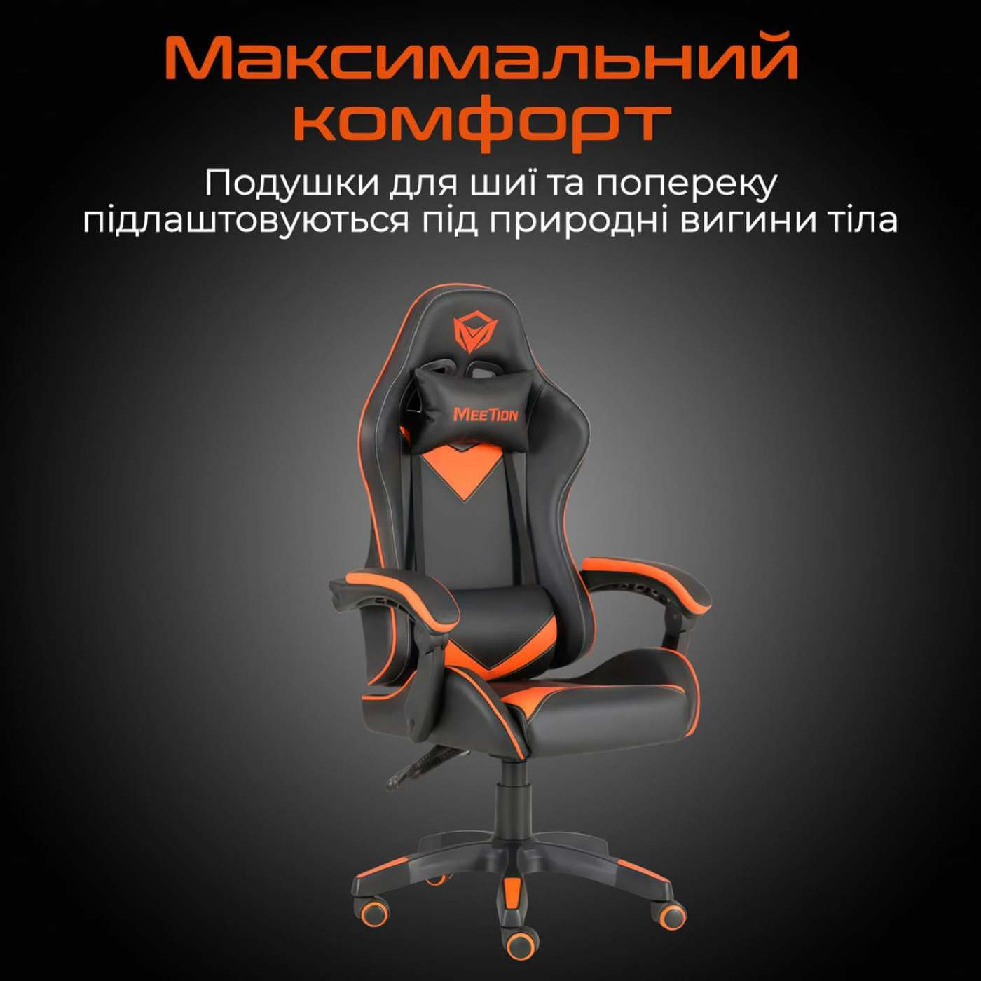 Игровое кресло Meetion CHR04 Black Orange (MT-CHR04-A)