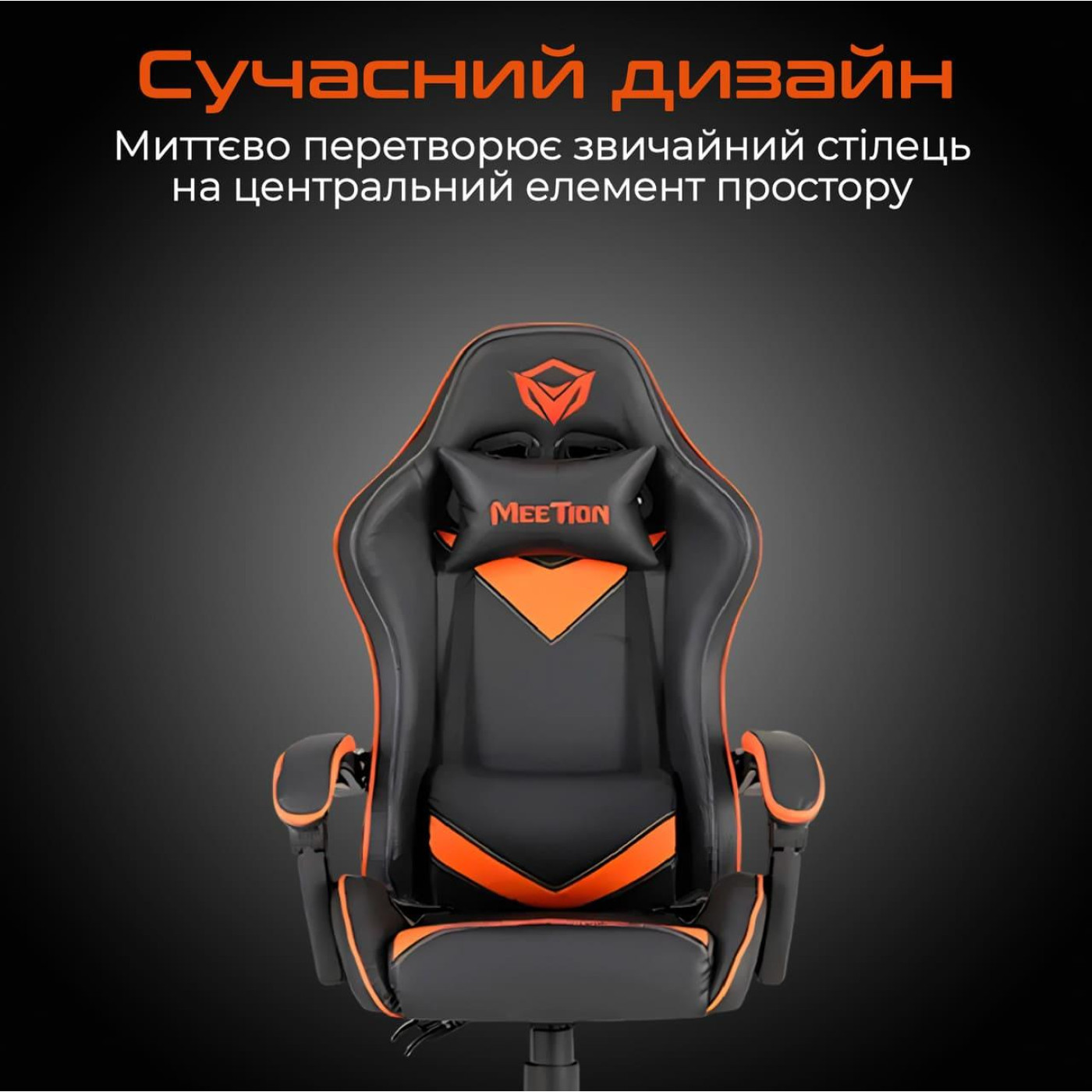 Игровое кресло Meetion CHR04 Black Orange (MT-CHR04-A)