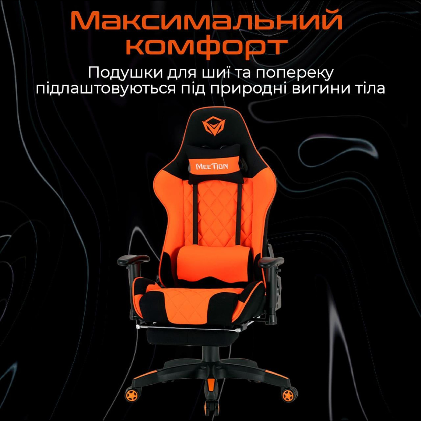 Игровое кресло Meetion CHR25 Black/Orange (MT-CHR25-A)