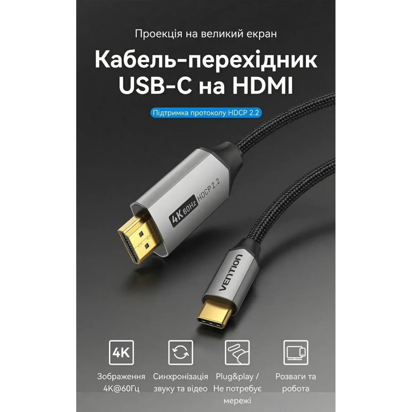 Кабель Vention HDMI-Type-C V 2.0 2 м (CRBBH)