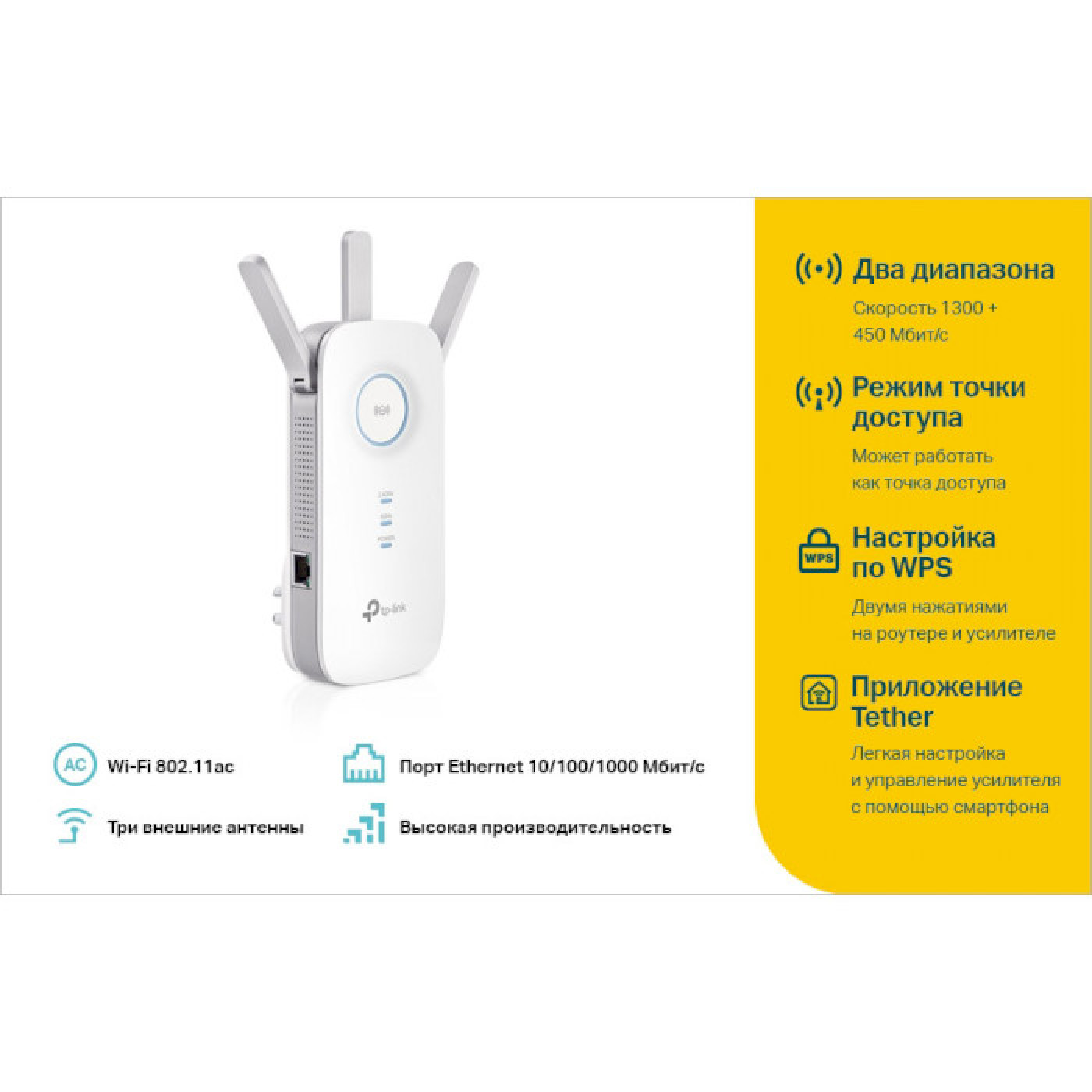Ретранслятор TP-Link RE450 (RE450)