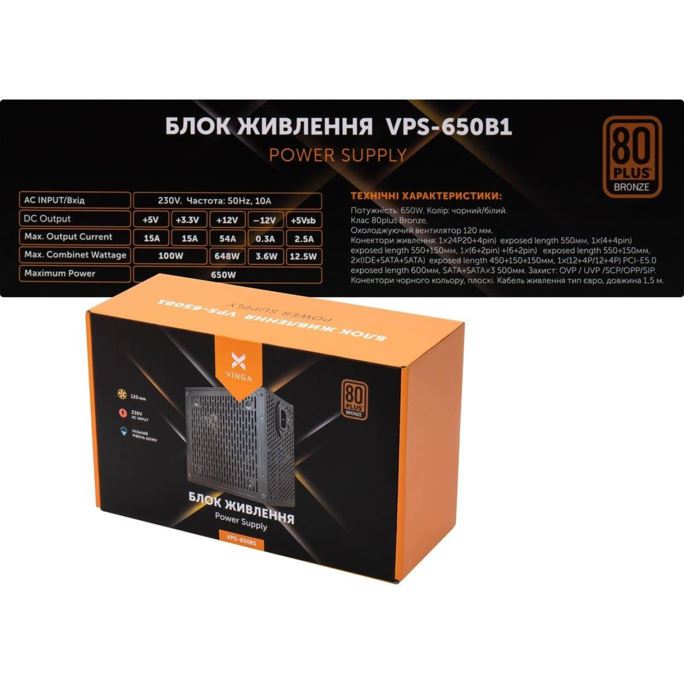Блок питания Vinga 650W 80+ Bronze (VPS-650B1)