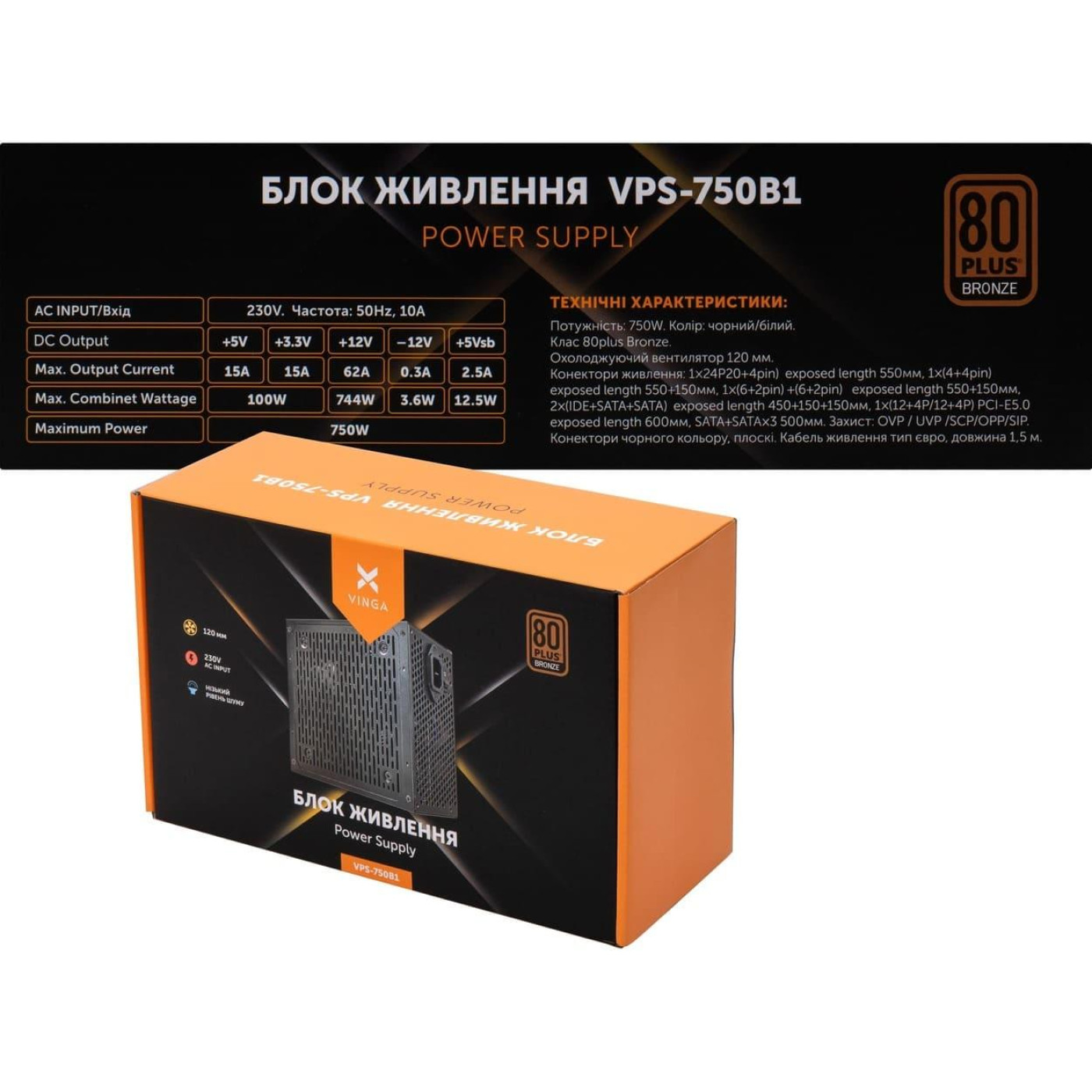 Блок живлення Vinga 750W 80+ Bronze (VPS-750B1W)