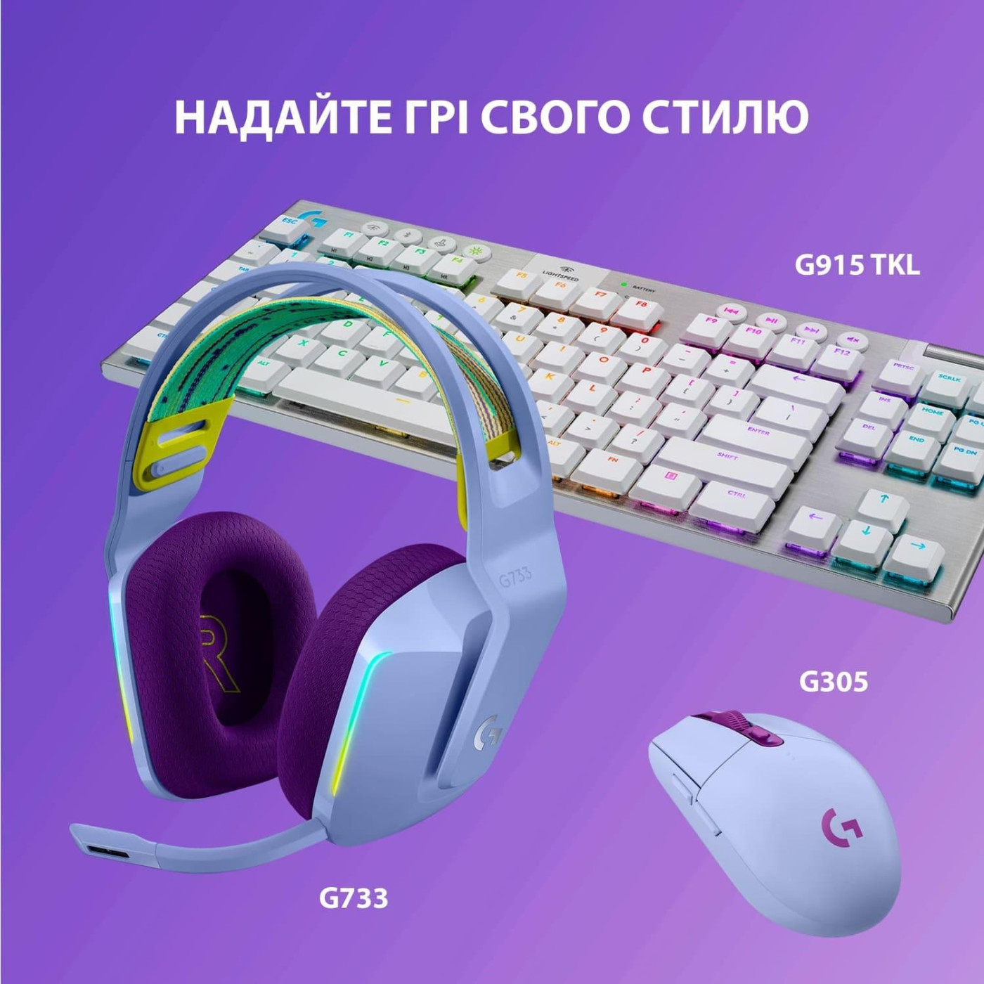 Бездротова гарнітура Logitech G733 Lightspeed Wireless RGB Liliac (981-000890)