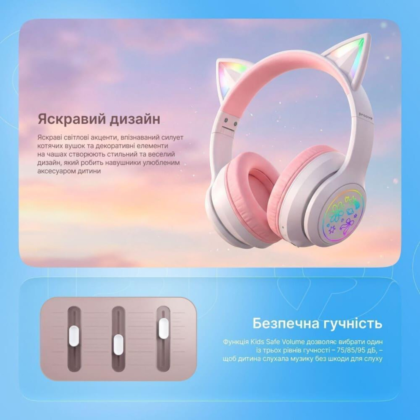 Наушники Proove Kids Neko (APP) Blue/Pink (HPNK0001AP26)