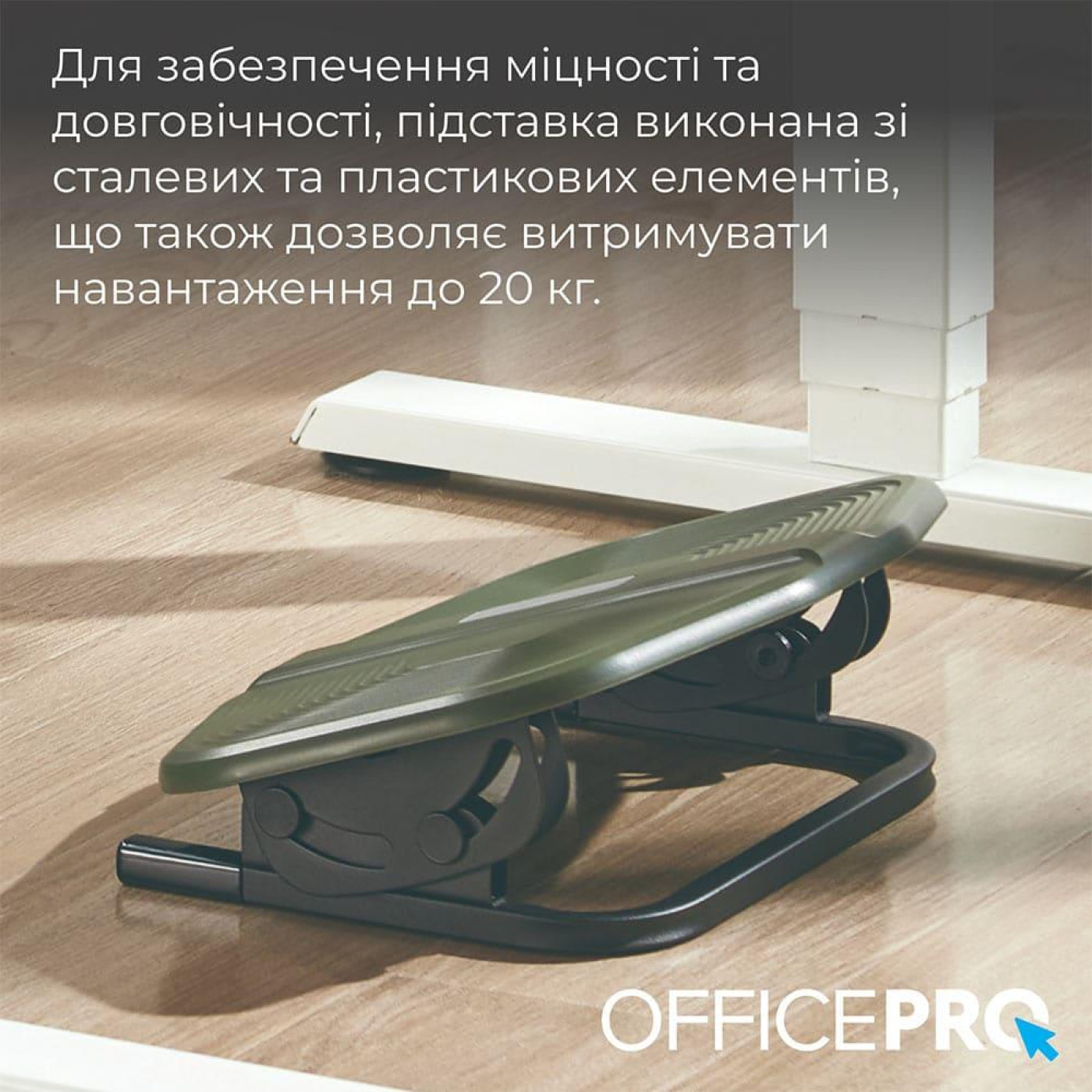 Регульована підставка для ніг OfficePro FR600