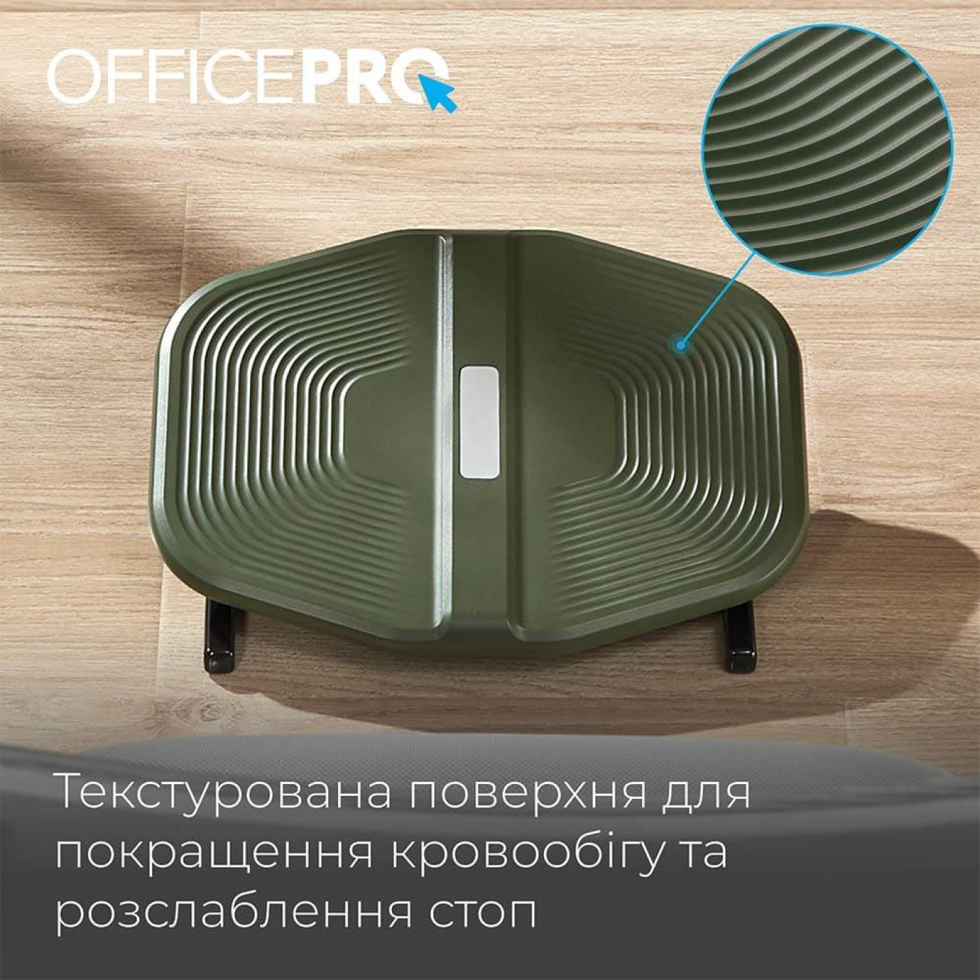 Регульована підставка для ніг OfficePro FR600