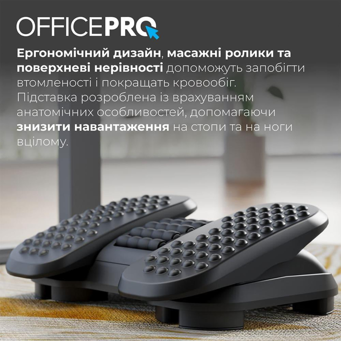 Регульована підставка для ніг OfficePro FR730