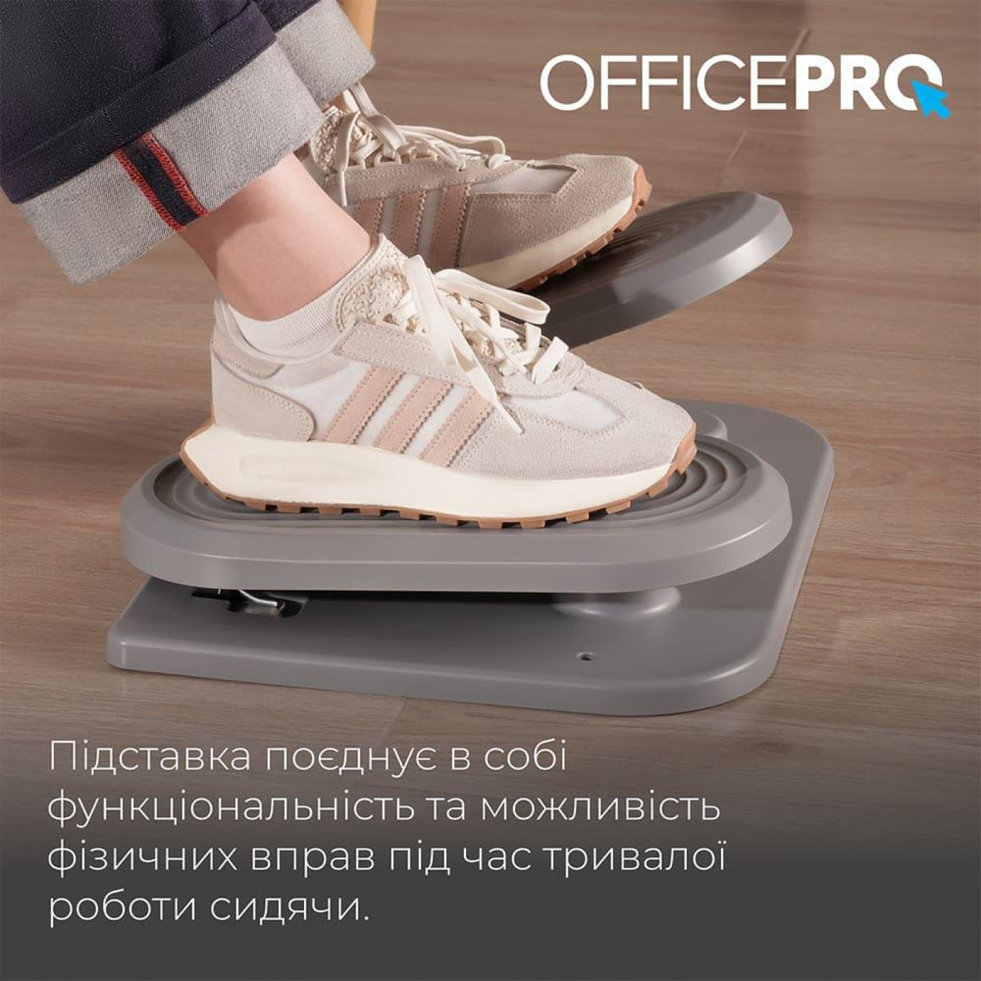 Регульована підставка для ніг OfficePro FR950