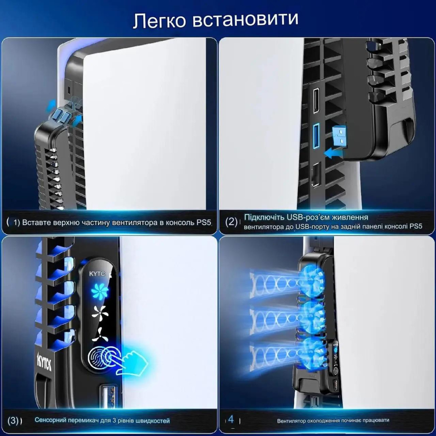Док-станція з охолодженням KYTOK для PlayStation 5 Ditital, PlayStation 5 Disc, PS5 Б/в