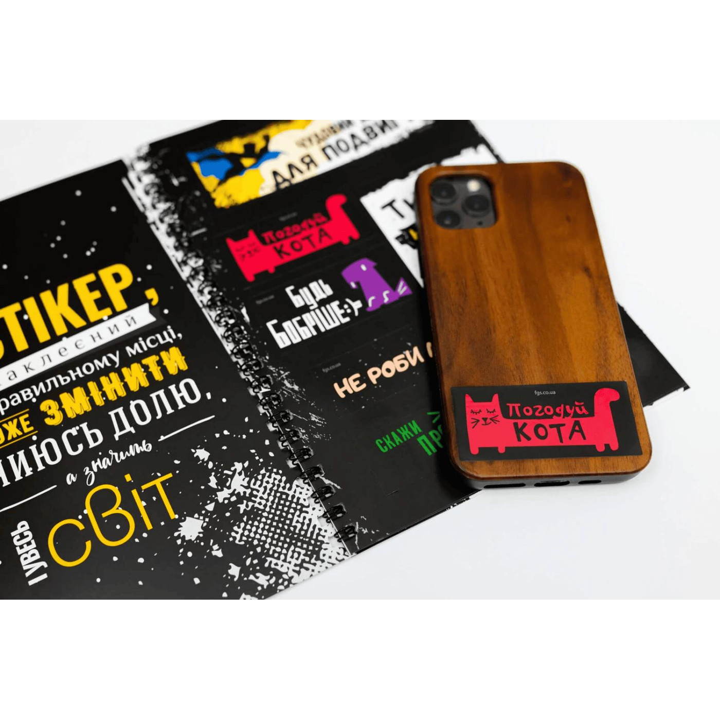 Мотивацийний Стикербук FGS