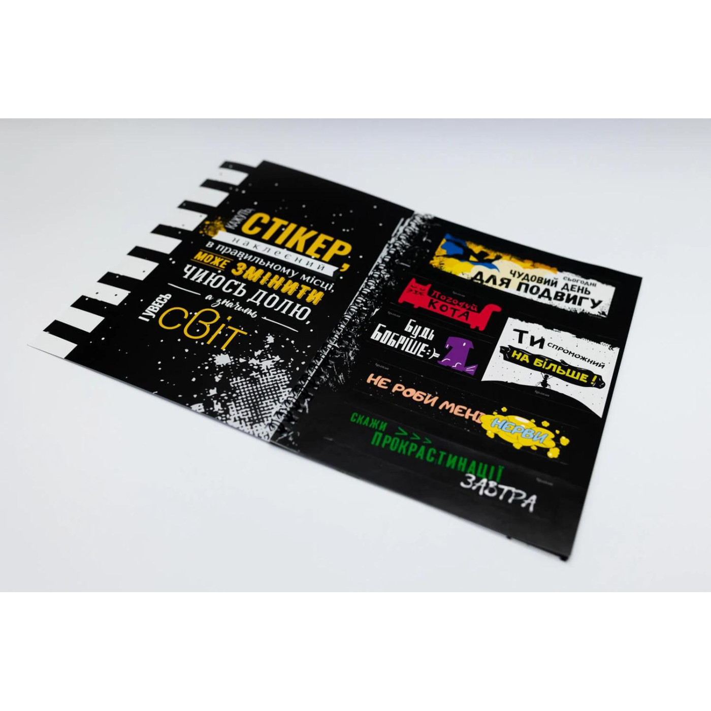 Мотивацийний Стикербук FGS