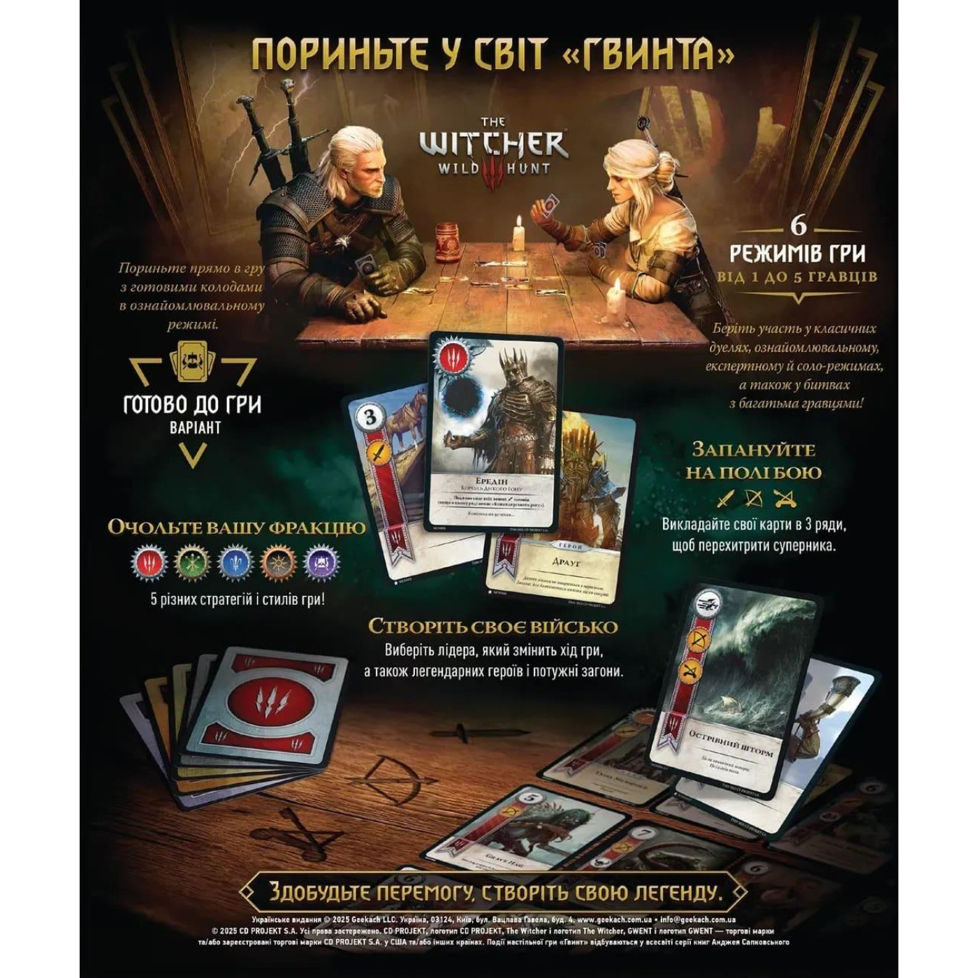 Настільна гра Гвинт. Легендарна карткова гра (Gwent: The Legendary Card Game) (GKCH0270)