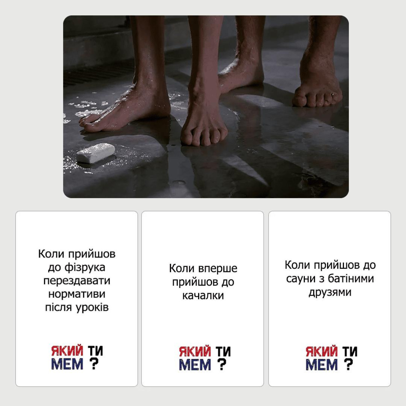 Настольная игра Який ти МЕМ? RIGHT (Гачи) колекция (jktmm004)