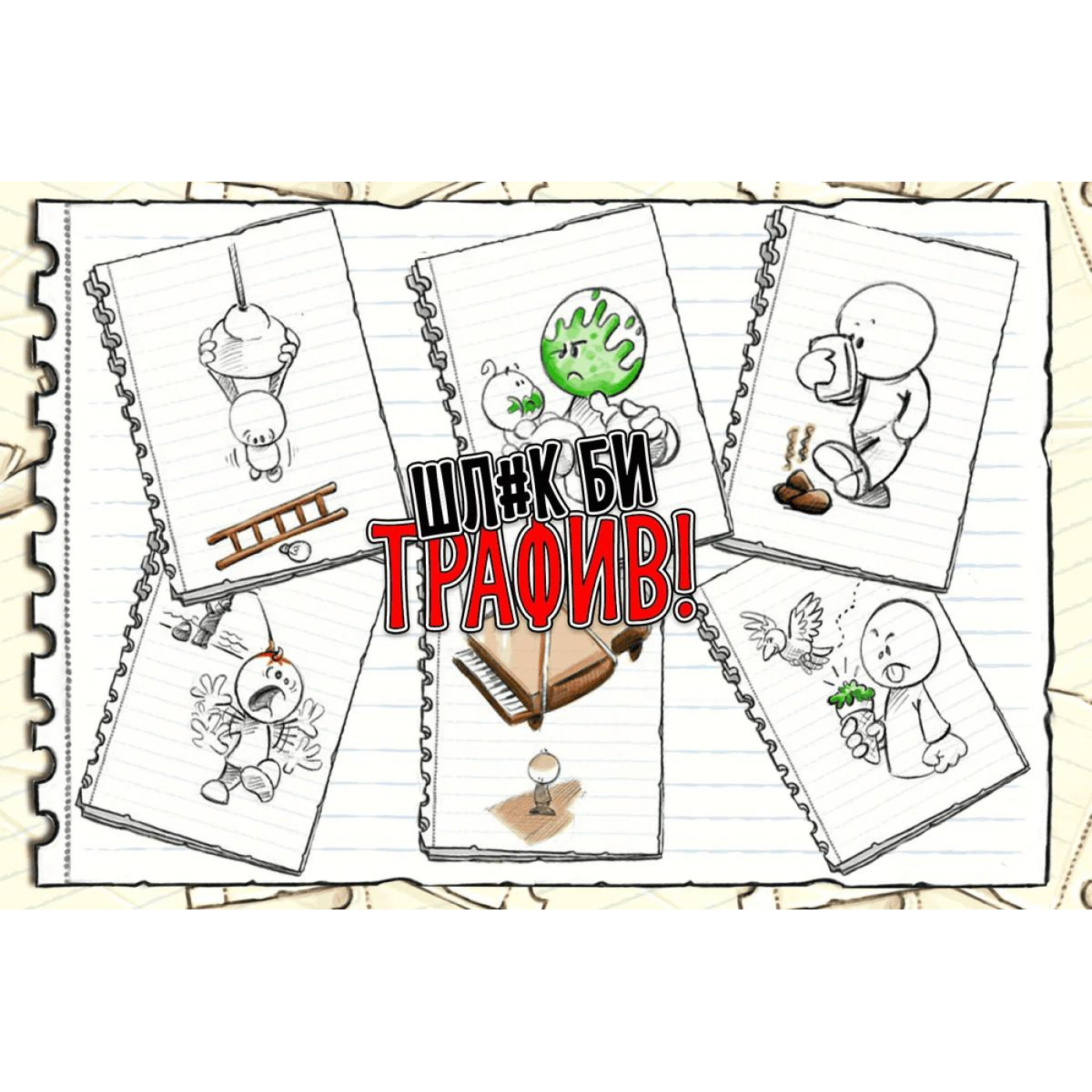 Настольная игра Шл#к би трафив! (No Thanks!) (укр.) (igromopt52)