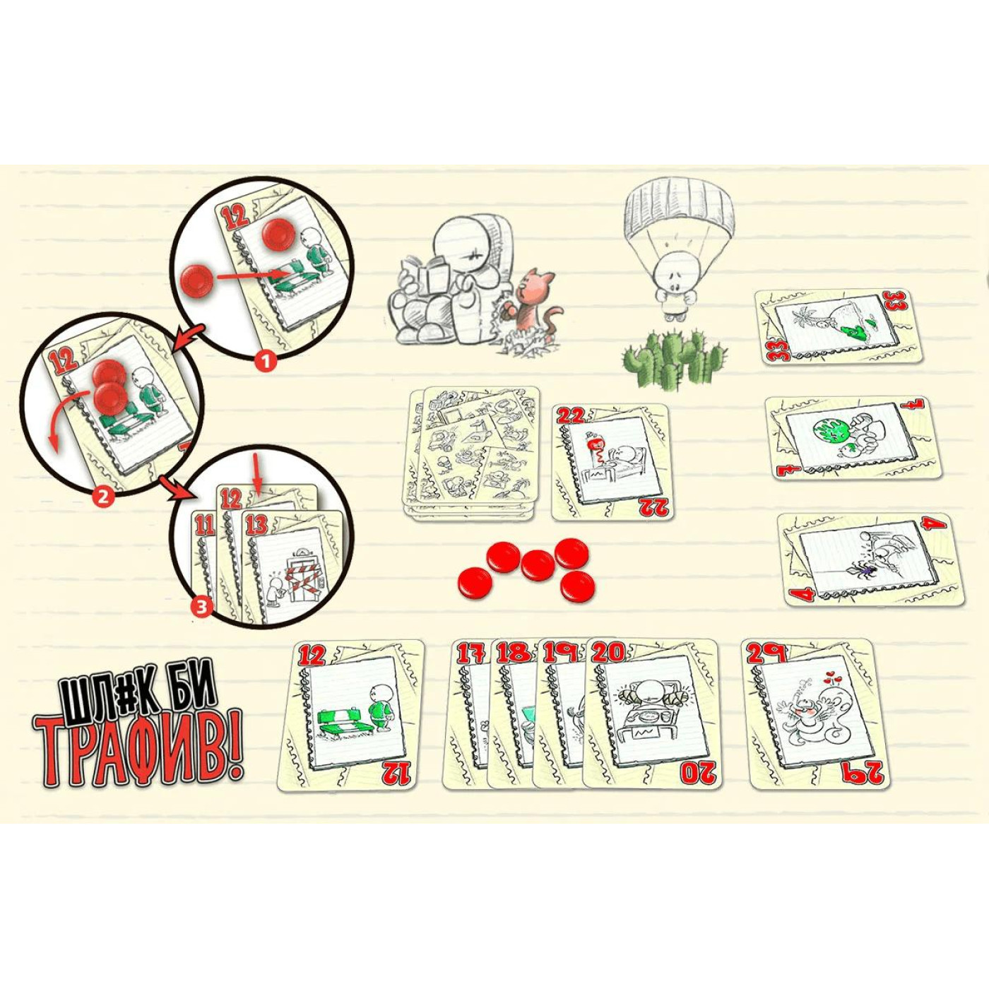 Настольная игра Шл#к би трафив! (No Thanks!) (укр.) (igromopt52)