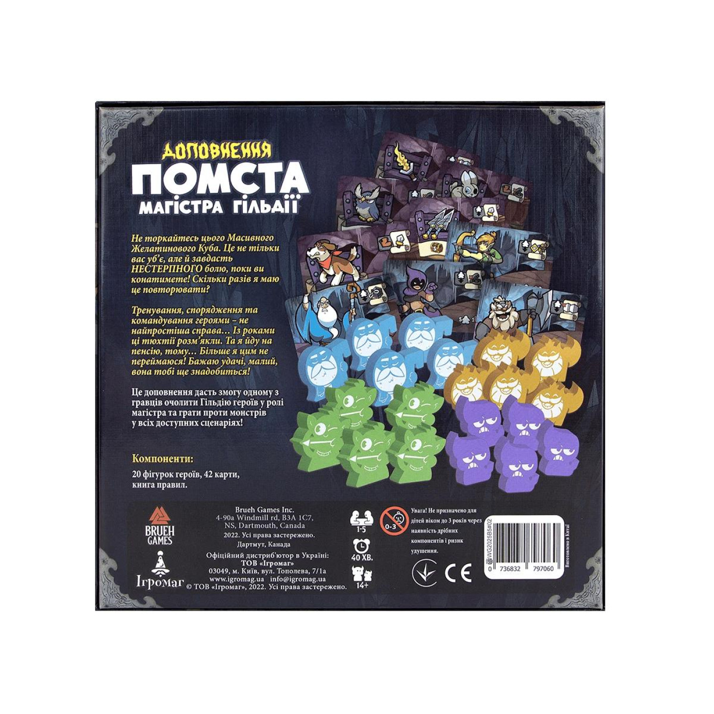 Настольная игра Ходу Героям Нема: Помста Магистра Гильдии (igromopt59)