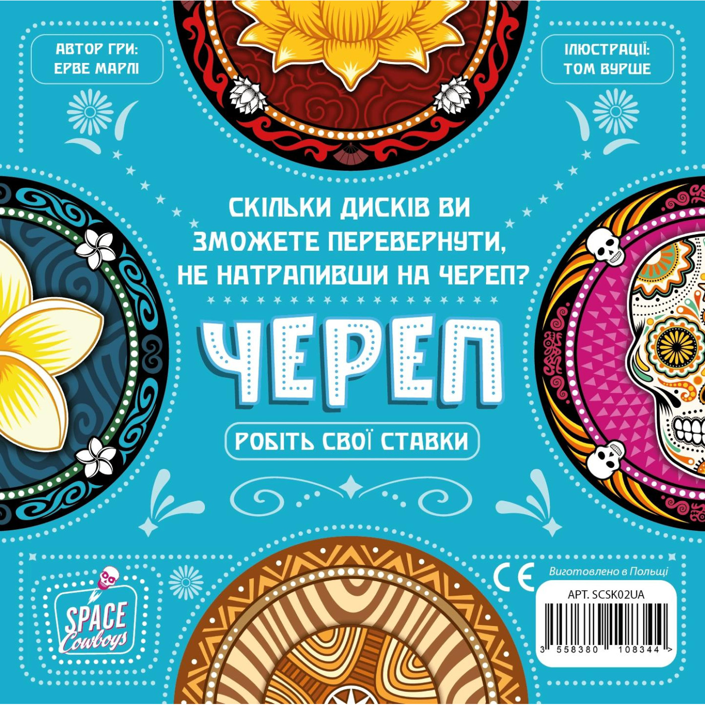 Настольная игра Череп (Skull) - копия для клуба (GKCH111SKclub)