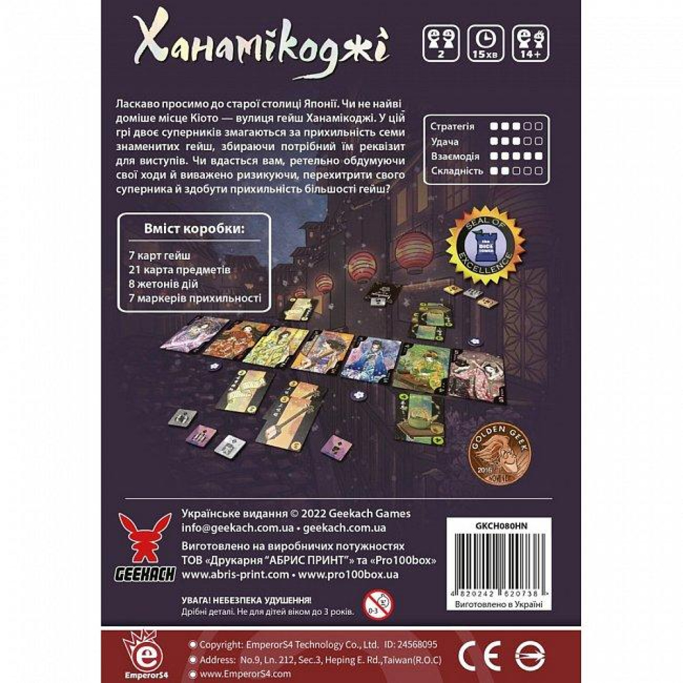 Настольная игра Ханамикоджи (Hanamikoji) (GKCH080HN)