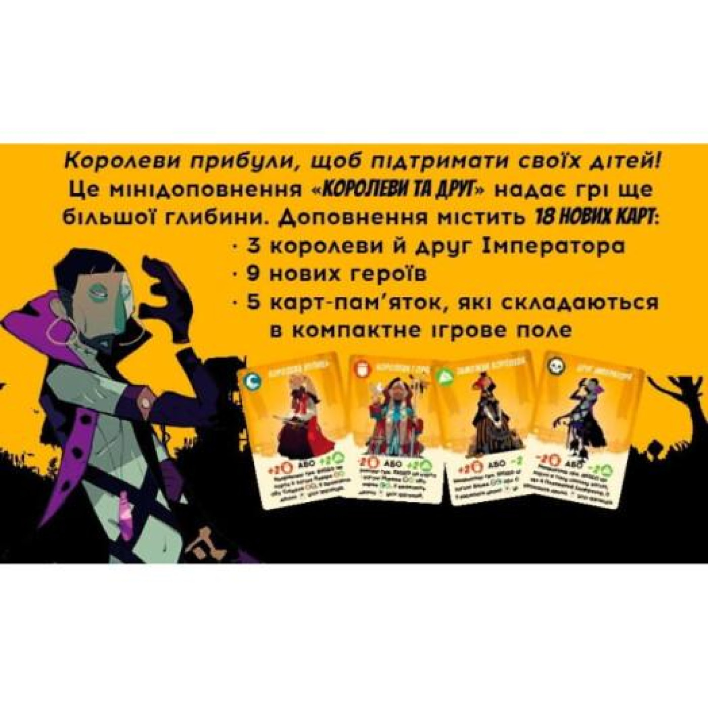 Настольная игра Таемни лидери. Королеви та друг (GKCH034XP)