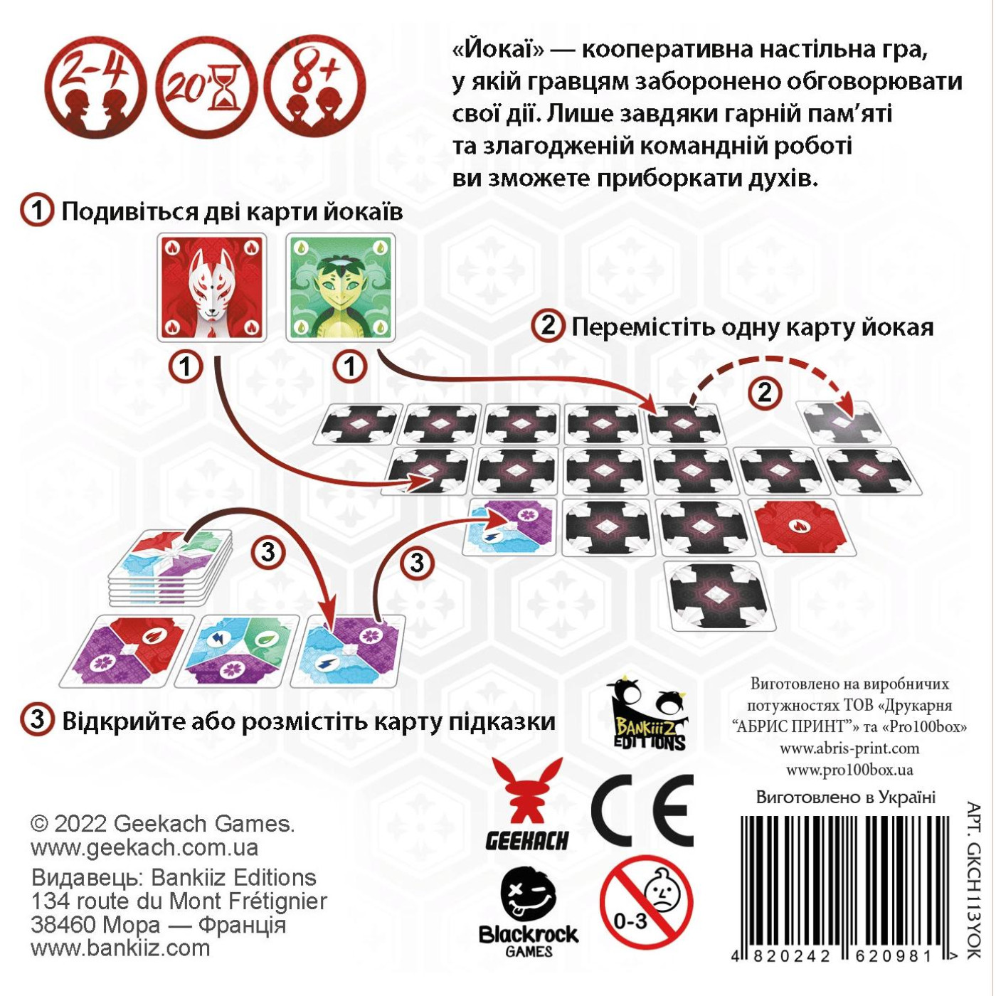 Настольная игра Йокаи (Yokai) (GKCH113YOK)