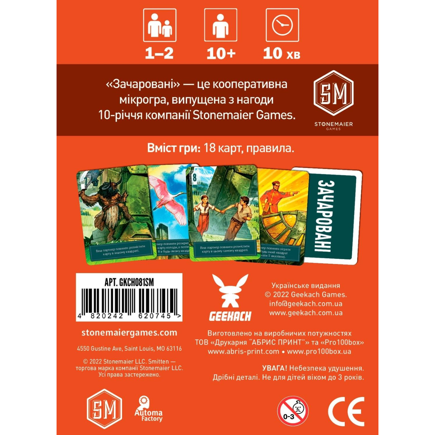 Настольная игра Зачаровани (Smitten) (GKCH081SM)