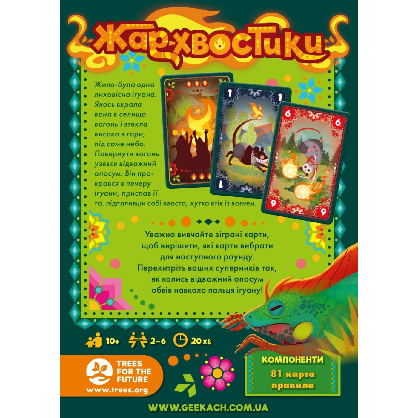 Настольная игра Жар-хвостики (Tails on Fire) (GKCH157)