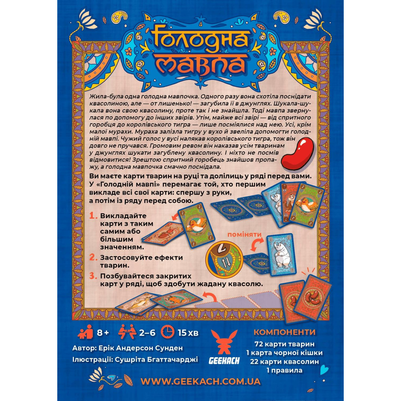 Настольная игра Голодна мавпа (Hungry Monkey) (GKCH072HM)