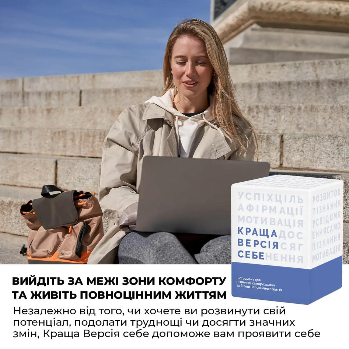 Краща версія себе