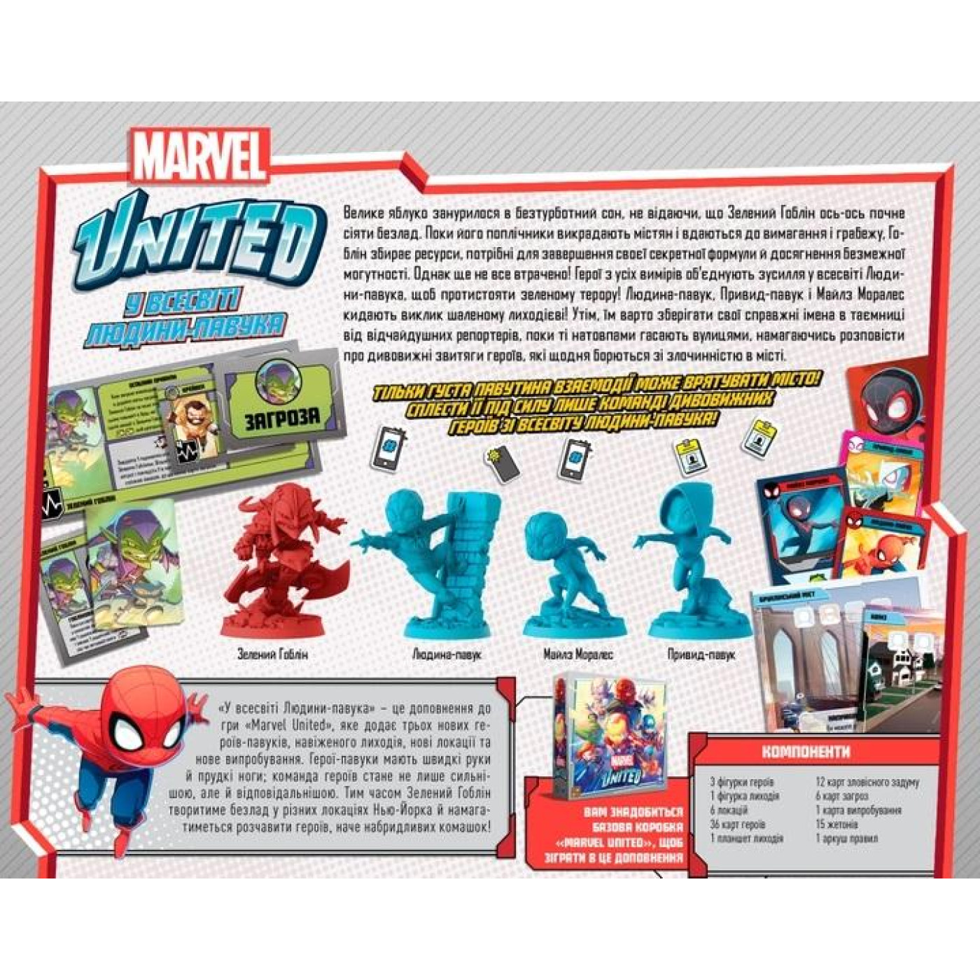 Настольная игра Marvel United: У всесвити Людини-павука (GKCH036SV)