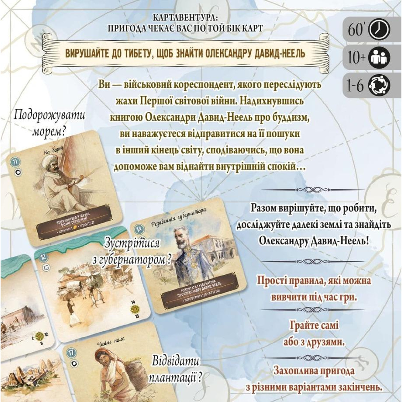 Настольная игра Картавентура. Лхаса (Cartaventura: Lhasa) (GKCH147)