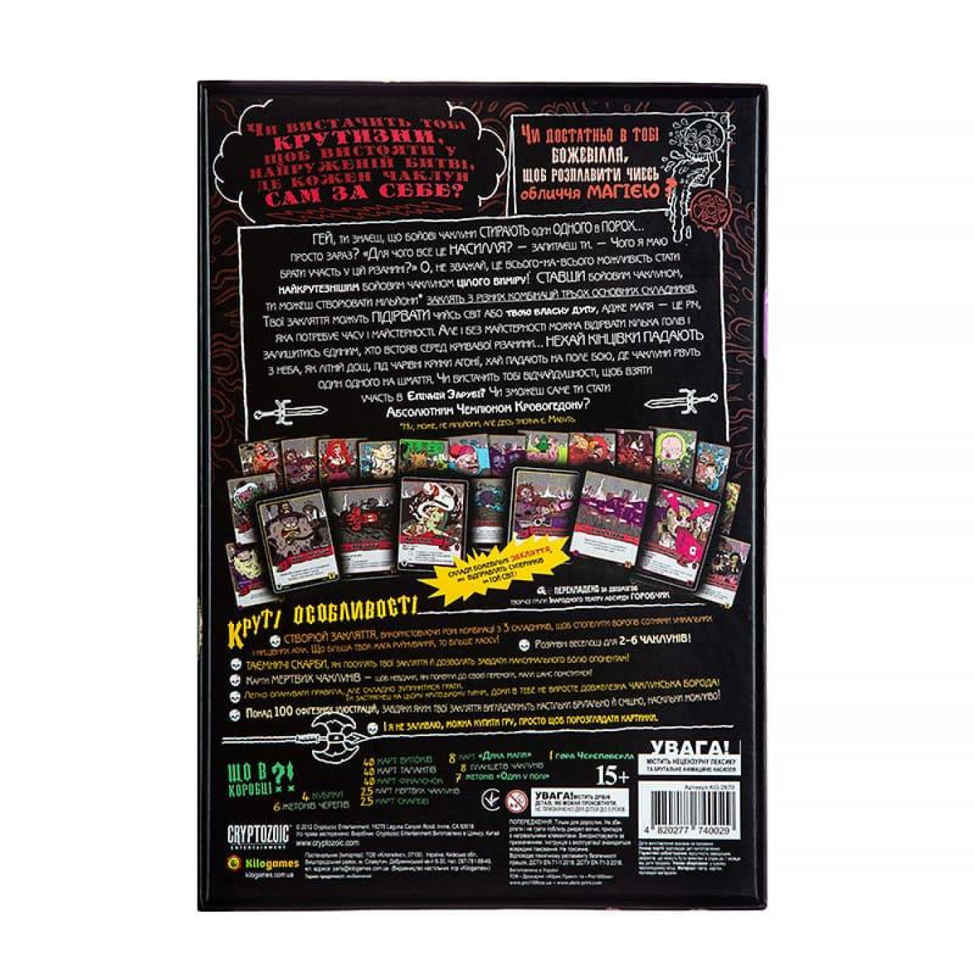 Настільна гра Епічна Магічна Заруба Бойових Чаклунів: Битва при горі Череповерла (UA) (KG-2670)