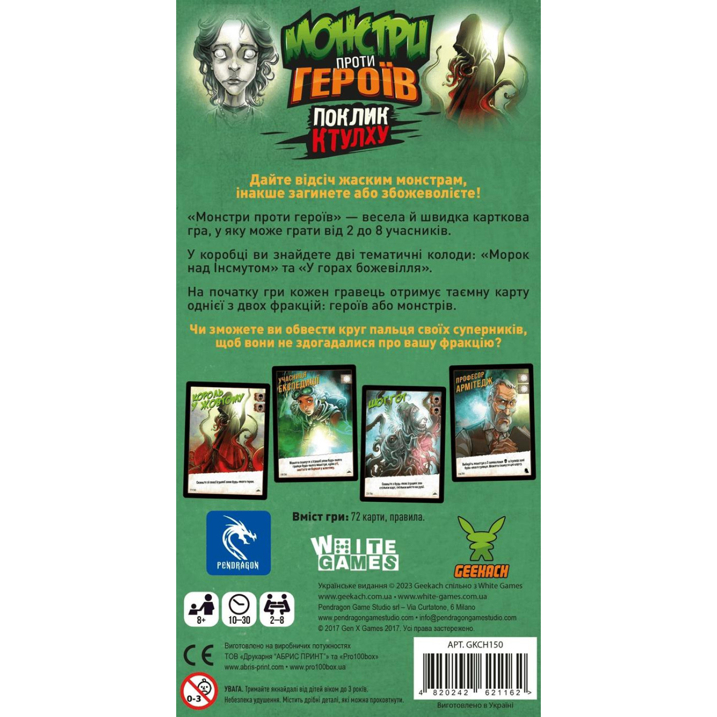 Настольная игра Монстри проти героив. Поклик Ктулху (GKCH150)