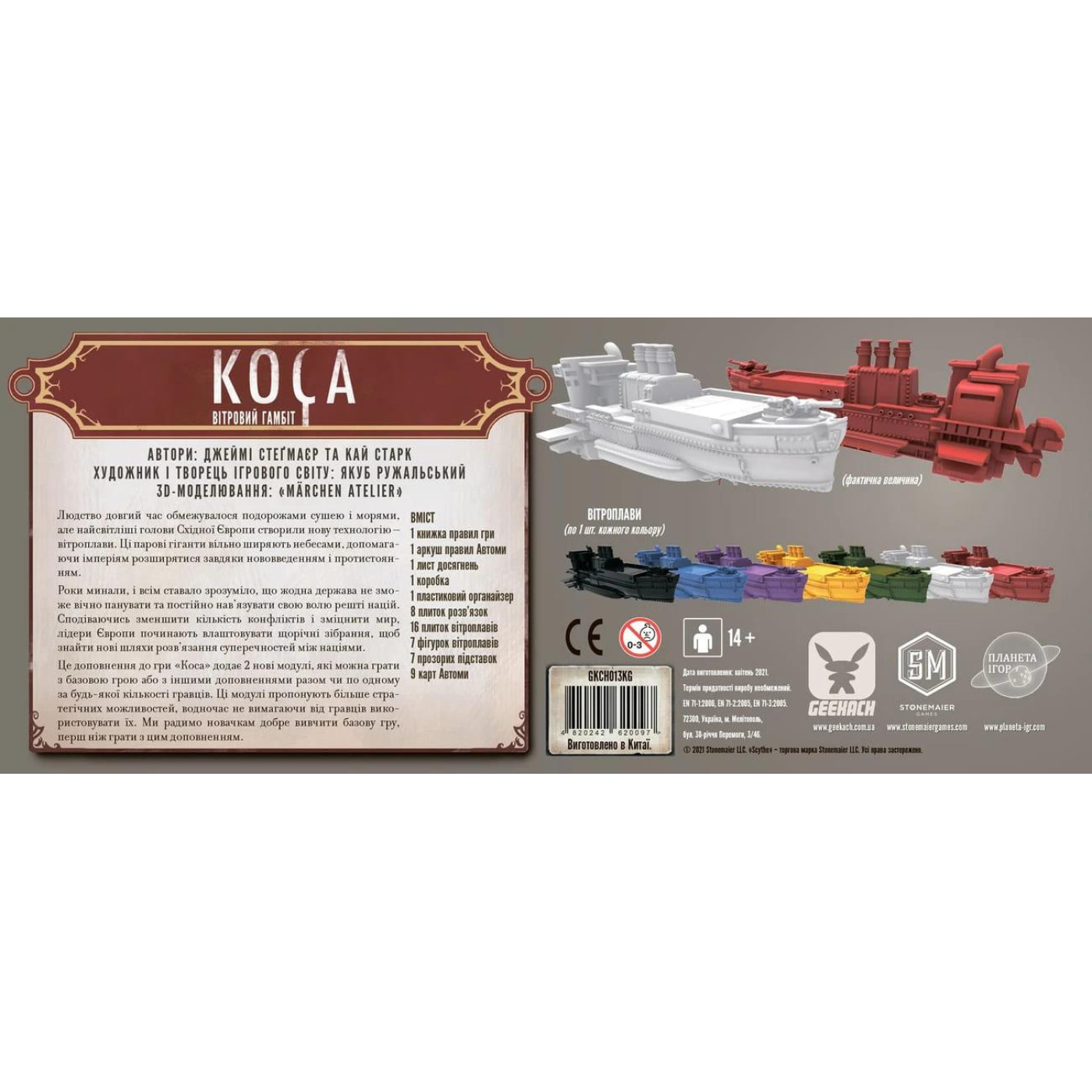 Настольная игра Коса: Витровий гамбит (Серп: Небесный гамбит, Scythe: The Wind Gambit) (укр.) (GKCH013KG)