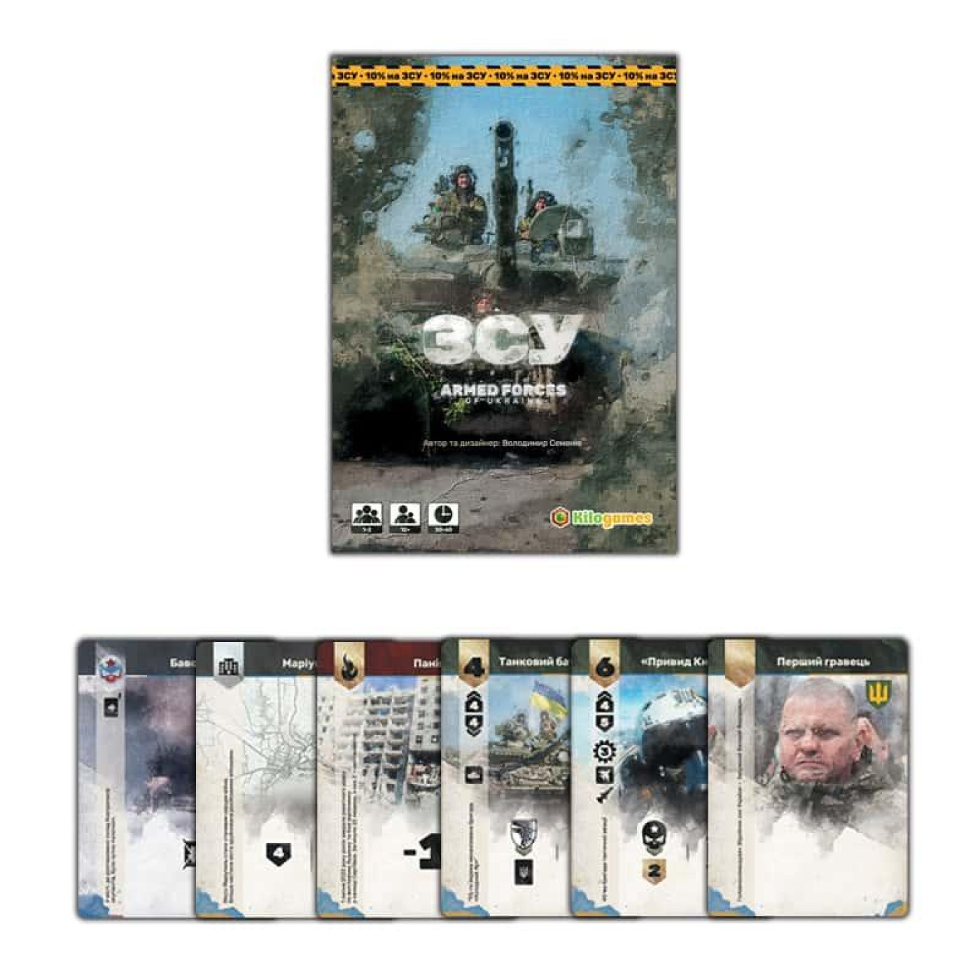 Настільна гра ЗСУ. Armed forces of Ukraine (укр.) (ЗСУ. Armed forces of Ukraine)