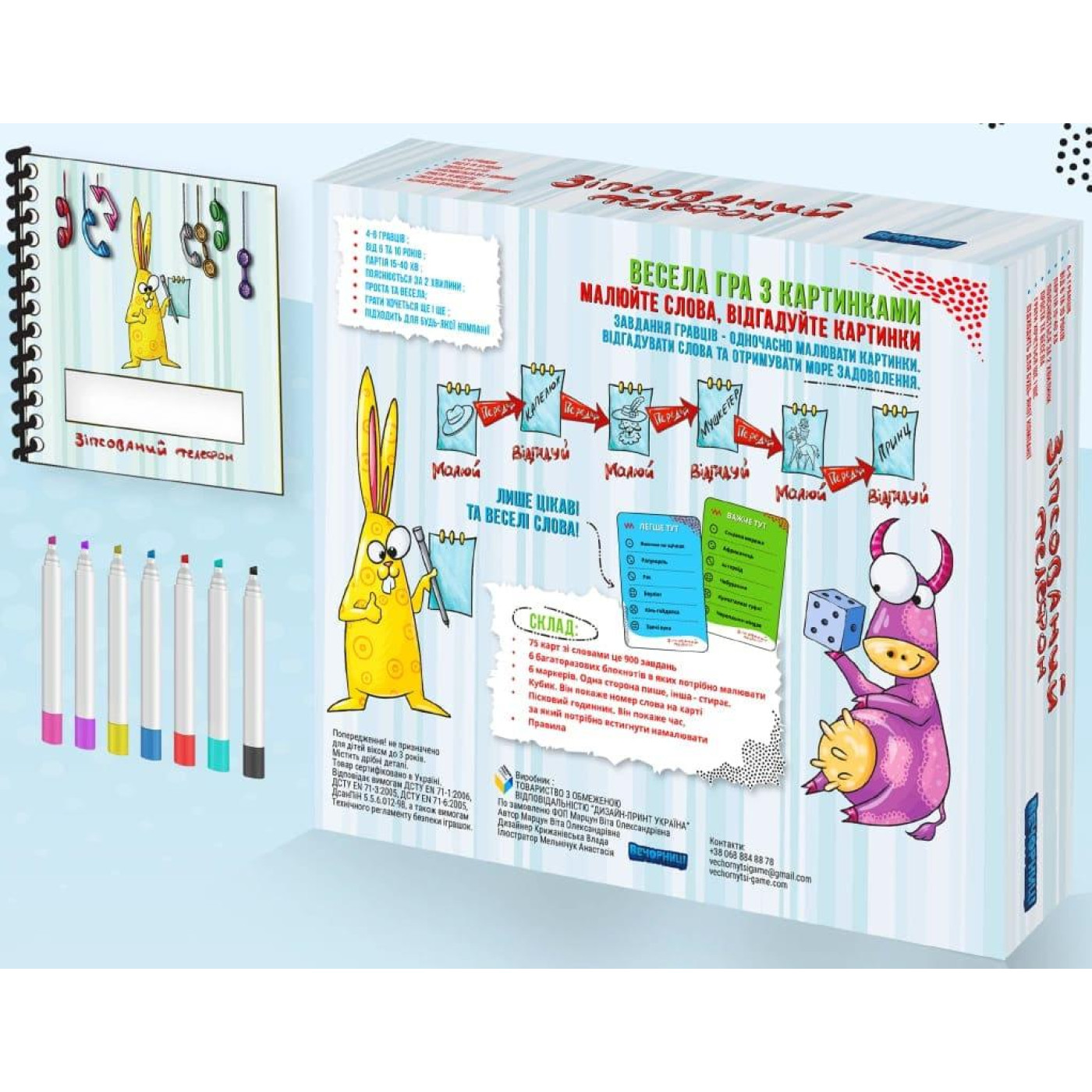 Настольная игра Зипсований Телефон. Дити (укр.) (ВР_ЗТД)