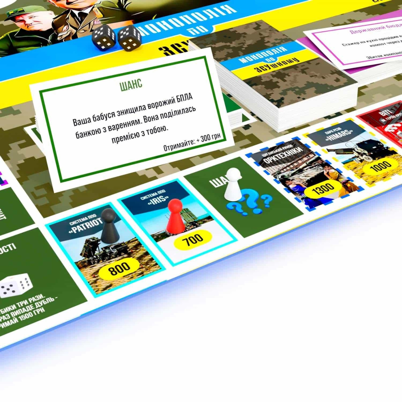 Настольная игра Монополия по ЗСУшному (укр.) (ВР_МПЗСУ)