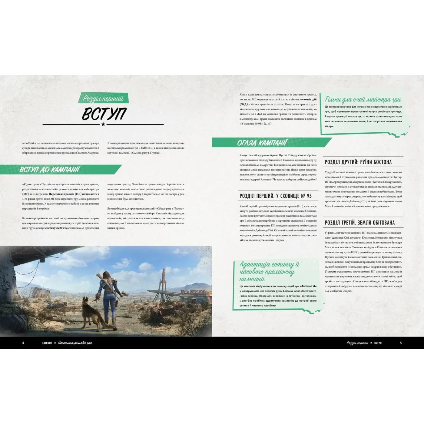 Настольная игра Fallout - Стартовий набир (Физическое издание) (GKRP0028)