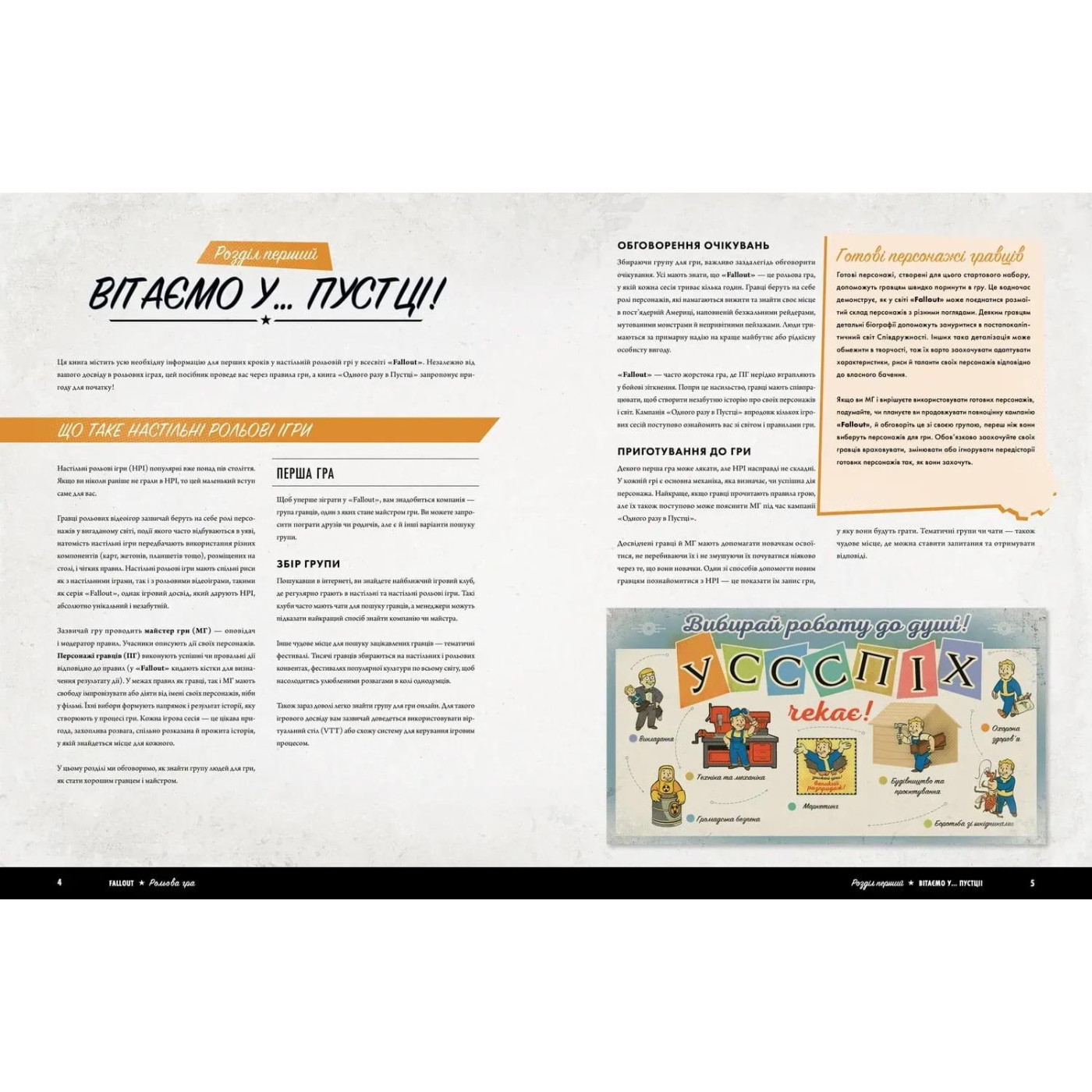 Настольная игра Fallout - Стартовий набир (Физическое издание) (GKRP0028)