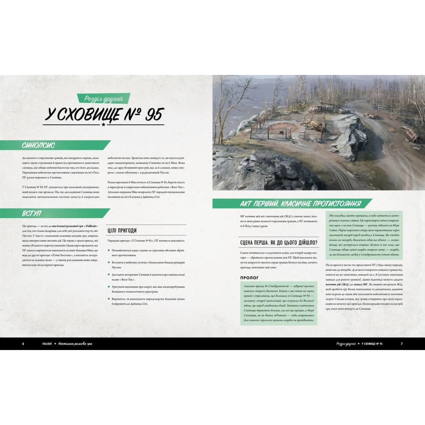 Настольная игра Fallout - Стартовий набир (Физическое издание) (GKRP0028)