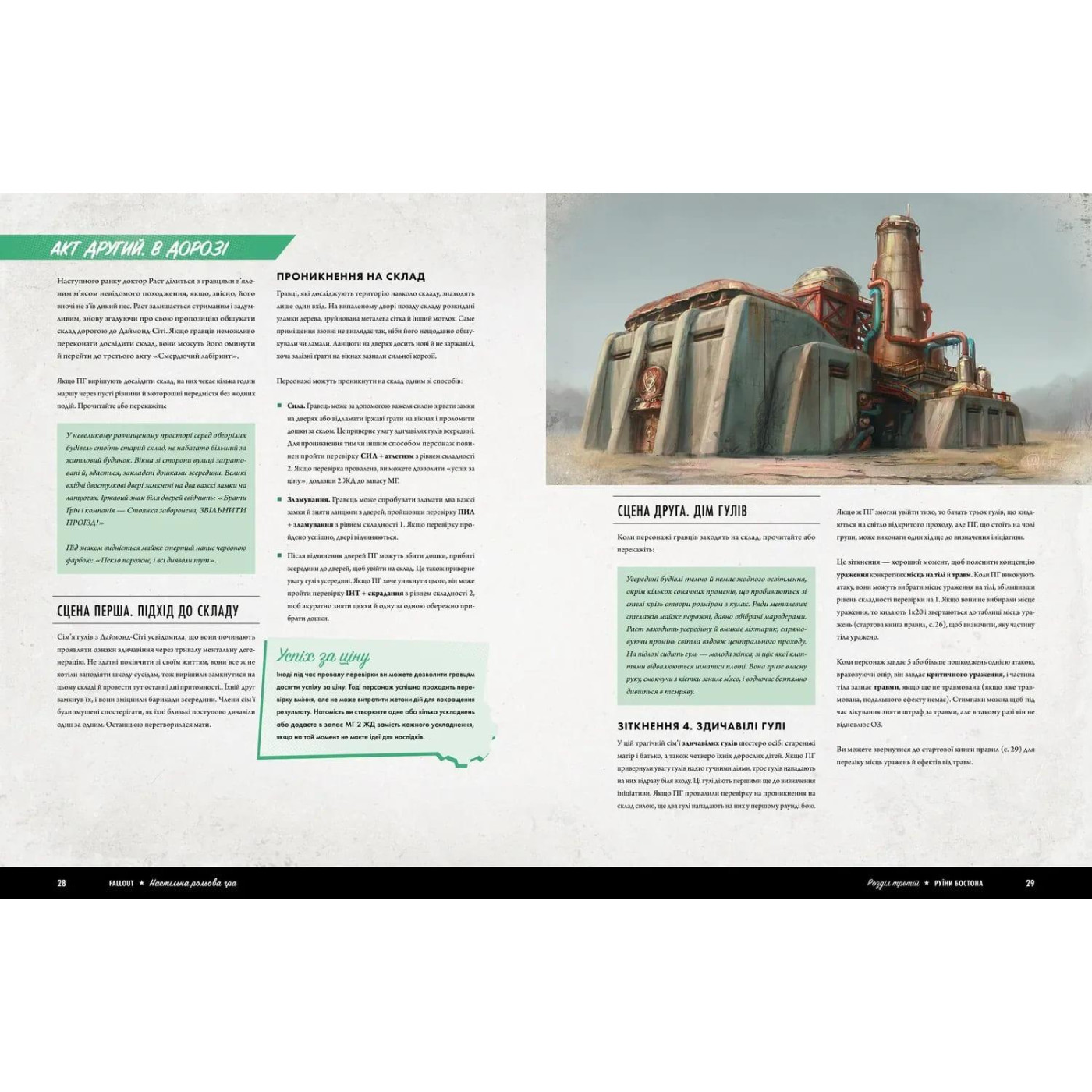 Настольная игра Fallout - Стартовий набир (Физическое издание) (GKRP0028)