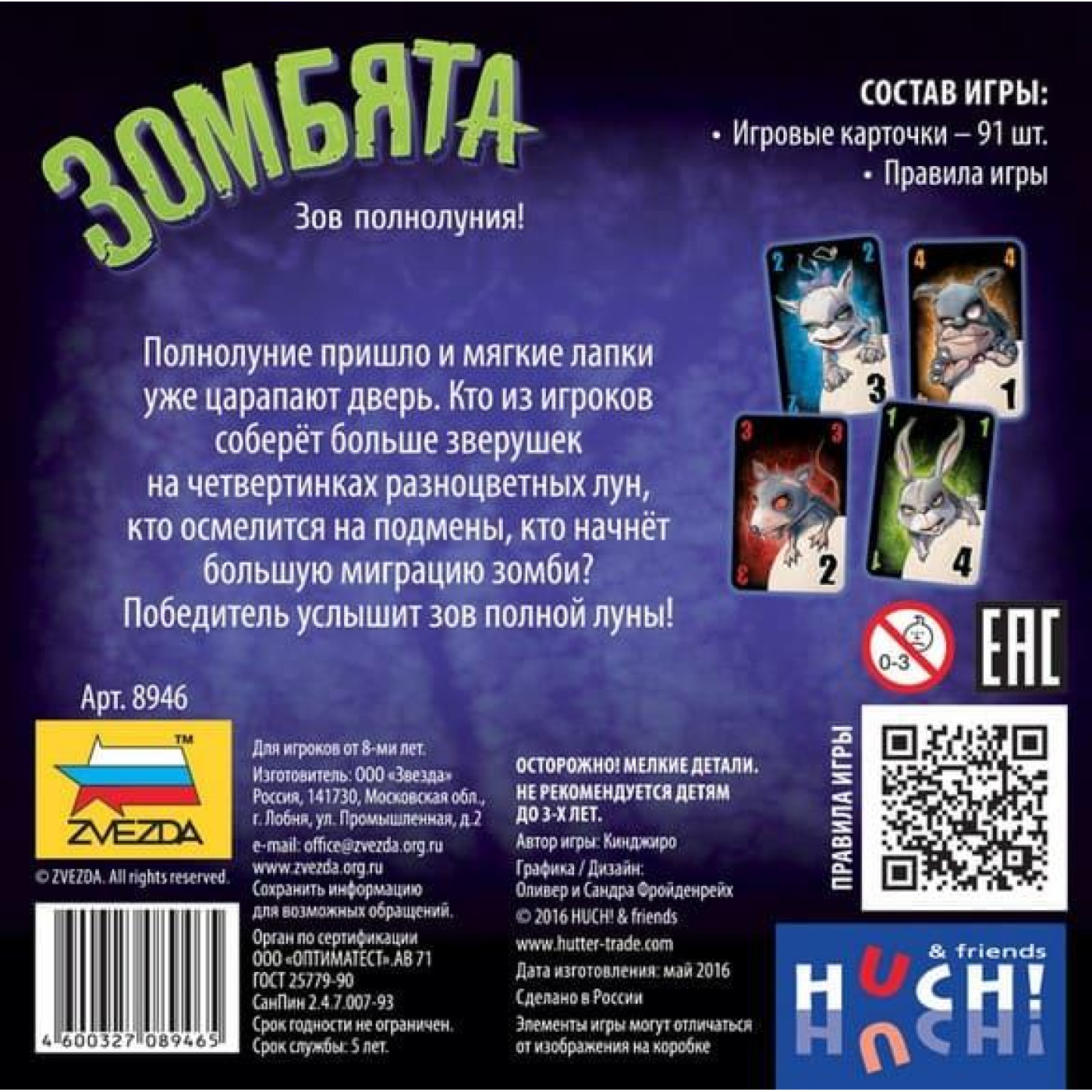 Настільна гра Зомбята (Zombeasts) (8946)