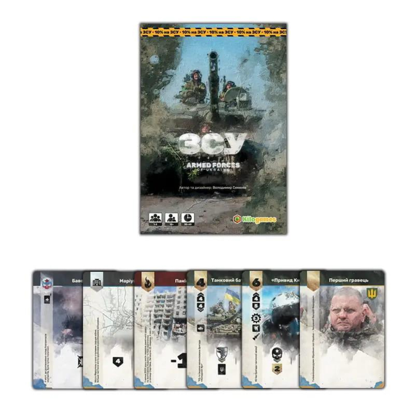 Настільна гра ЗСУ. Armed forces of Ukraine (укр.) (ЗСУ. Armed forces of Ukraine)