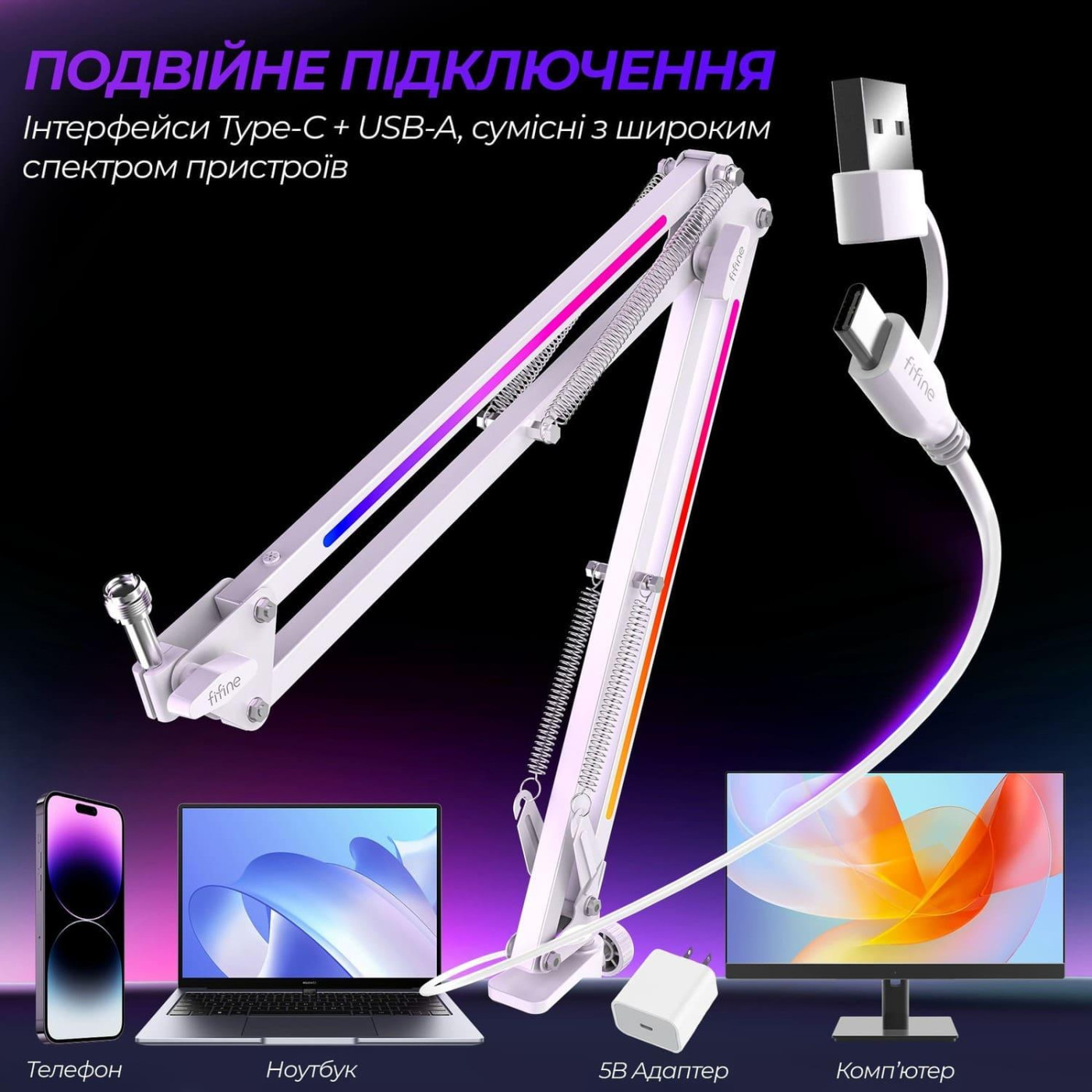 Стійка пантограф Fifine BM38 White RGB