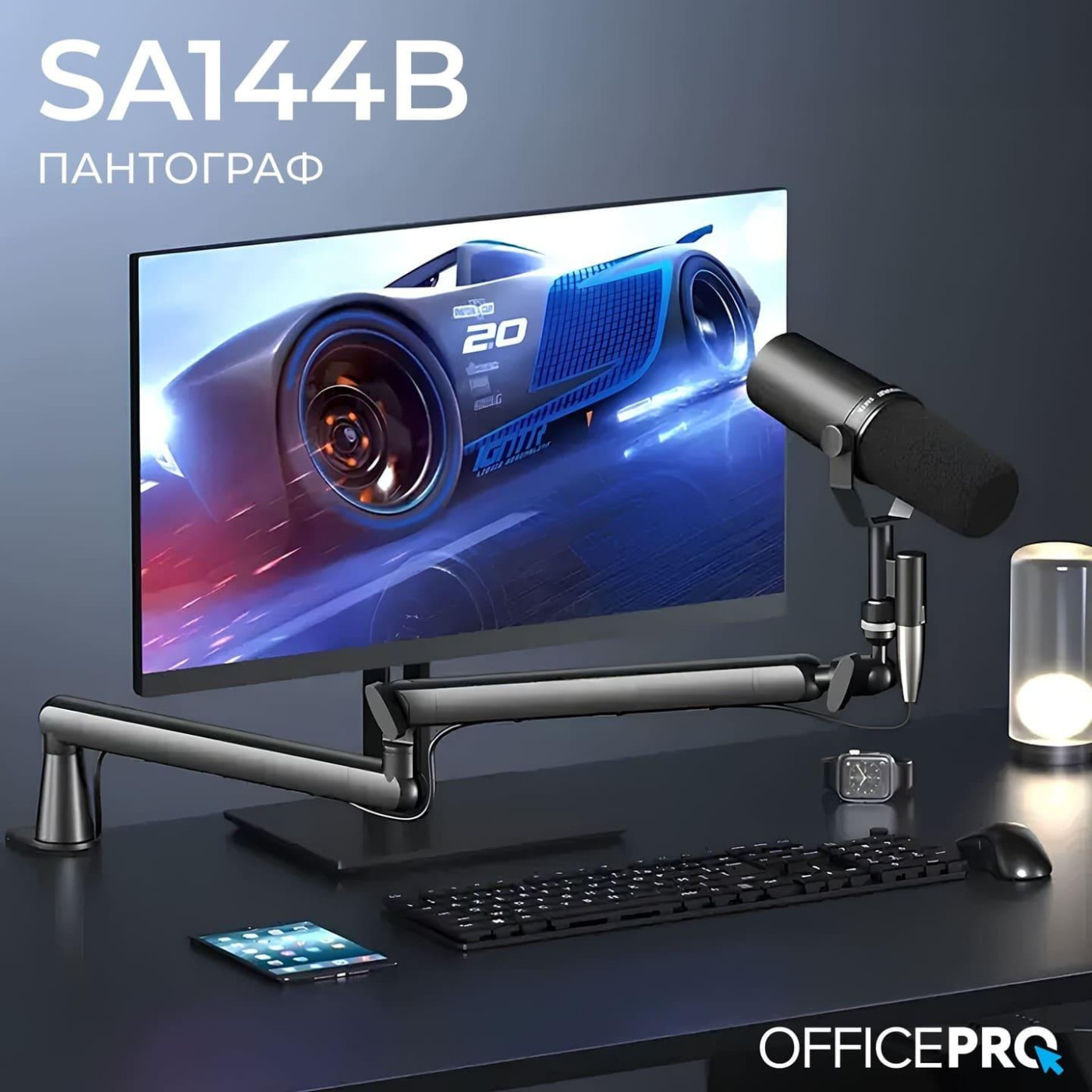 Пантограф OfficePro SA144B